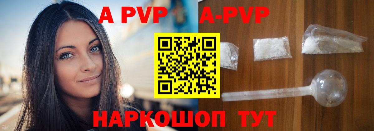 APVP Crystall Черемхово
