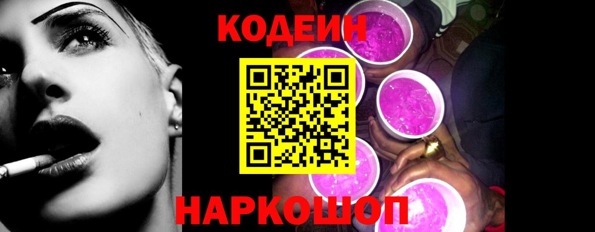Кодеин напиток Lean (лин)  Вход с VPN  Черемхово  Кодеин Purple Drank 