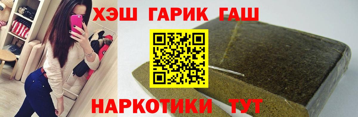 ГАШ убойный Черемхово
