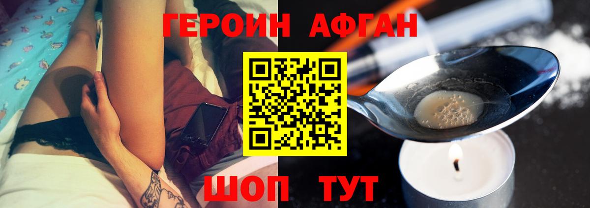 Черемхово  Героин афганец  Вход с VPN 