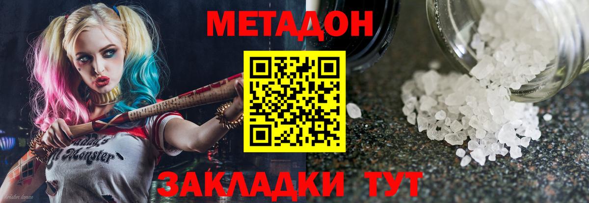 Метадон кристалл  Вход с VPN  Черемхово 